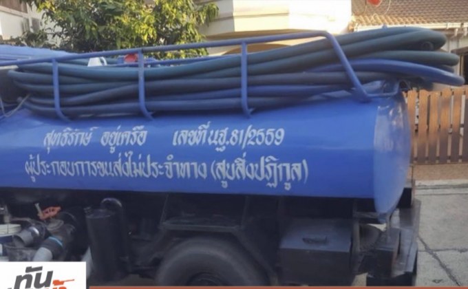 ชาวเน็ตแชร์ สาวถูกเรียกเก็บค่าดูดส้วม สุดโหด!