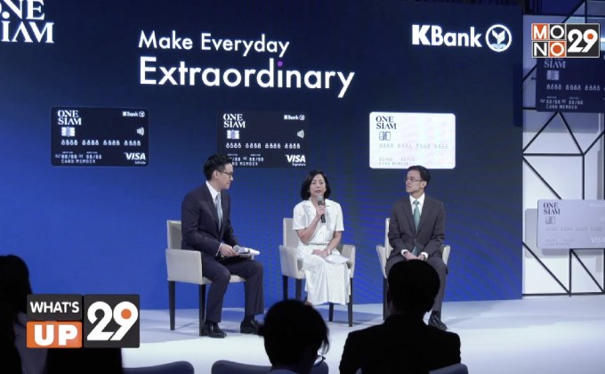 ธนาคารกสิกรไทย และ สยามพิวรรธน์ ผนึกกำลังเปิดตัว “บัตรเครดิตวันสยามกสิกรไทย”