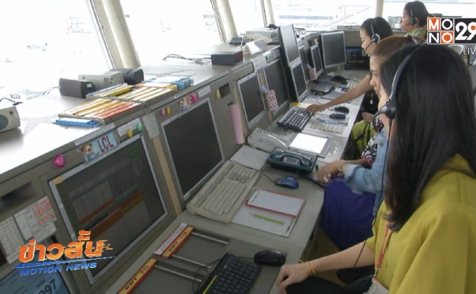 วิทยุการบินฯ พร้อมจัดการประชุมระดับโลก