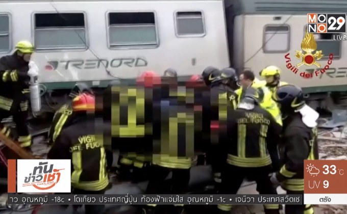 รถไฟตกรางในอิตาลี ตาย 3 ราย