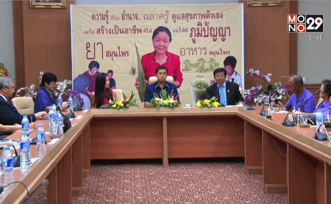 สธ.ร่วม รพ.อภัยภูเศร เสวนา “ชะลอวัย ไกลโรค”