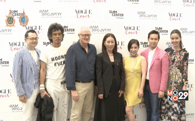 Vogue loves x Siam Center and Siam Discovery