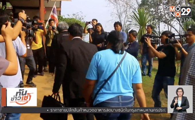 “เปรมชัย” รายงานตัวศาลทองผาภูมิ