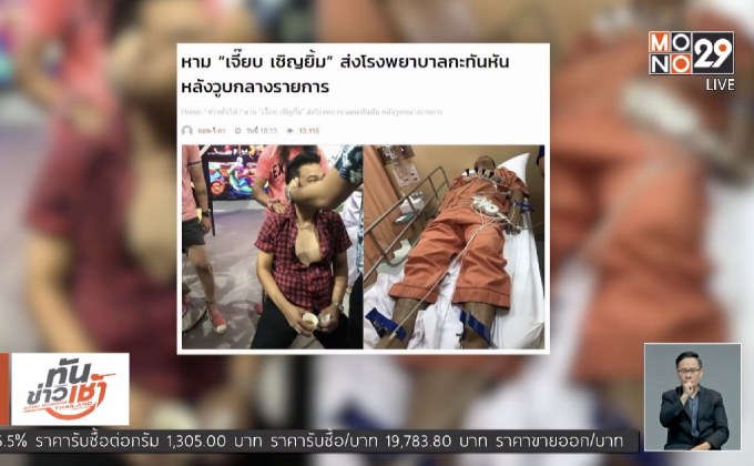 MTHAI update 26-01-61