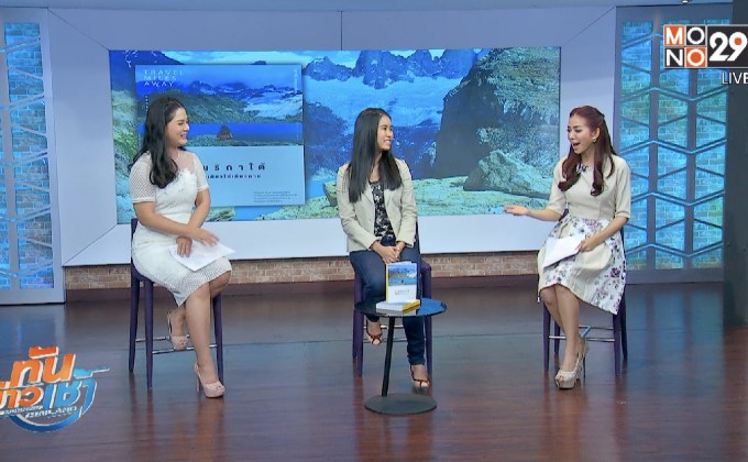 สนพ.GEEK BOOK ชวนสัมผัสมนต์เสน่ห์ “อเมริกาใต้” ผ่านการเดินทางของสาวร่างเล็ก