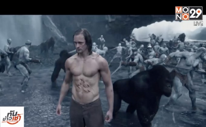 MONO29 ส่ง ภ.The Legend of Tarzan ลงจอ 13 ต.ค.นี้ 