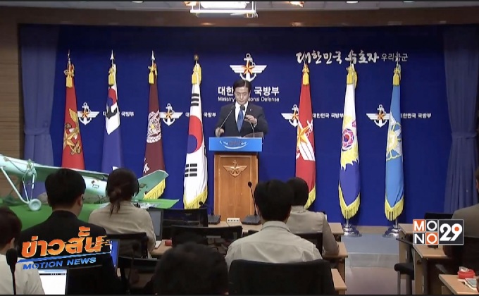 เกาหลีใต้ยืนยันโดรนต้องสงสัยเป็นของเกาหลีเหนือ