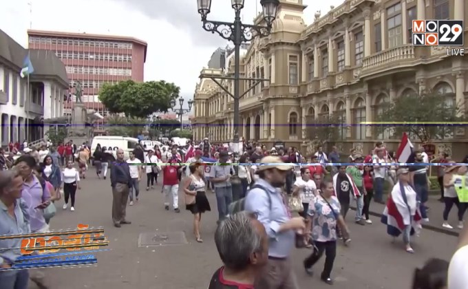 คอสตาริกาประท้วงขับไล่ผู้อพยพนิการากัว