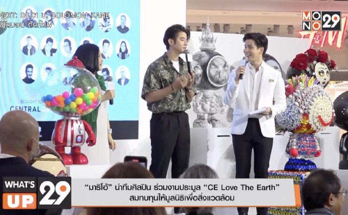 “มาริโอ้” นำทีมศิลปิน ร่วมงานประมูล “CE Love The Earth” สมทบทุนให้มูลนิธิเพื่อสิ่งแวดล้อม