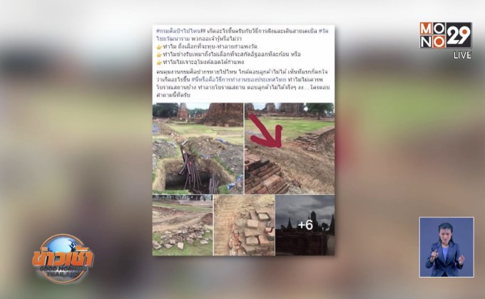 กรมศิลป์ฯแจงรื้อกำแพงวัดไชยฯ ไม่กระทบโบราณสถาน