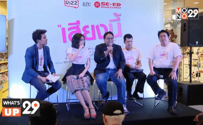 Rizz เปิดโครงการดีๆ “ริซซ์ เสียงนี้เพื่อรอยยิ้ม”