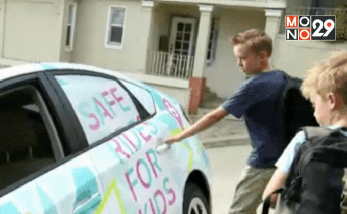 แอพเรียกแท็กซี่สำหรับเด็ก