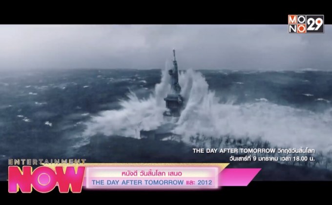 หนังดี วันสิ้นโลก