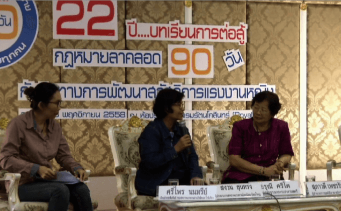 เรียกร้องขยายเพิ่มสิทธิลาคลอด