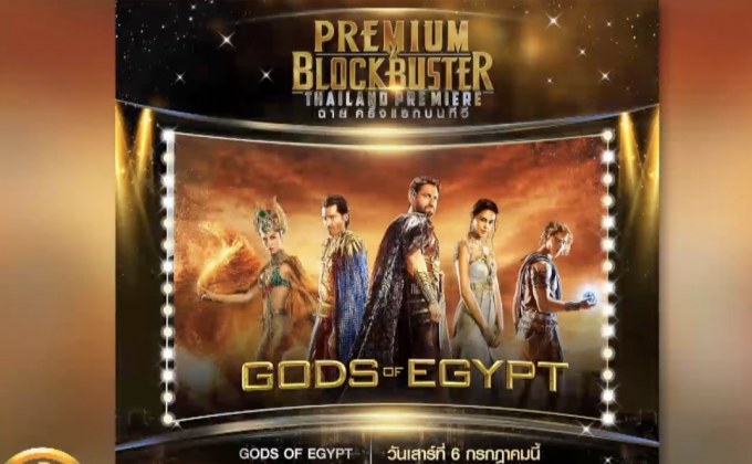 MONO29 ส่ง “Gods of Egypt” ลงจอฟรีทีวีครั้งแรก 6 ก.ค.นี้
