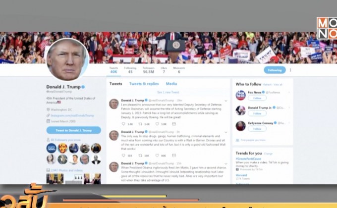 ผู้นำสหรัฐฯ ทวีตแต่งตั้งรัฐมนตรีกลาโหมคนใหม่