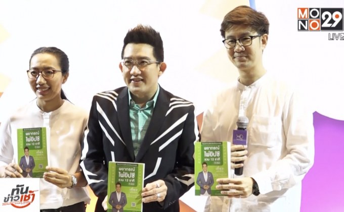 อ.คฑา เปิดตัวหนังสือ “พยากรณ์ไพ่ยิปซี รวม 12 ราศี”