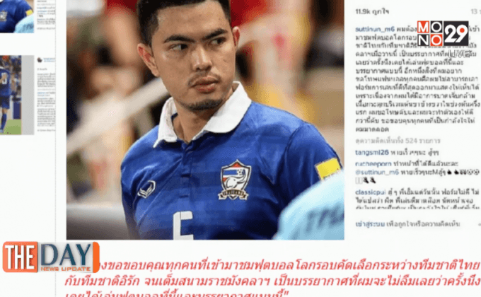 บอลไทย
