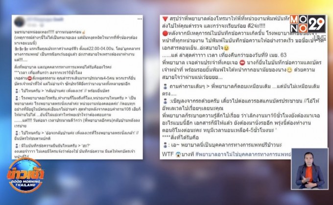 พยาบาลโพสต์เหนื่อย ถูกด่านเคอร์ฟิวถามเป็นบุคลากรการแพทย์หรือไม่