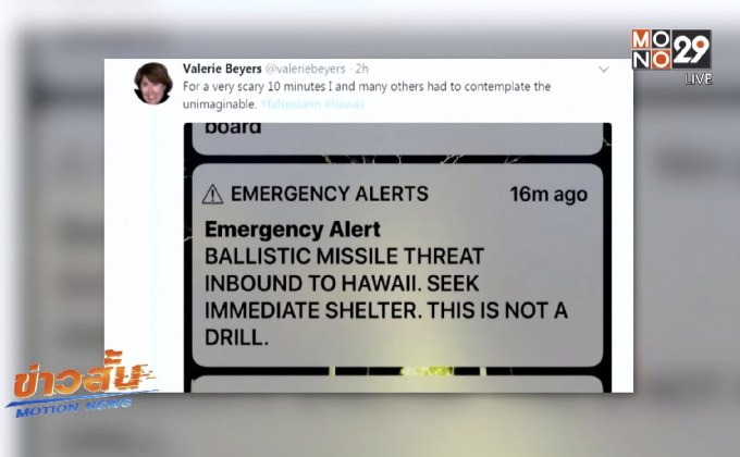 สหรัฐฯ ชี้ ผิดพลาดแจ้งเตือนภัยขีปนาวุธ