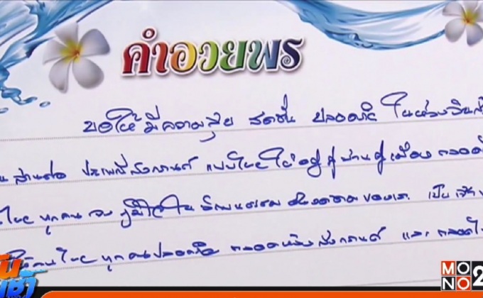 นายกรัฐมนตรี อวยพรขอให้มีความสุข-ปลอดภัยช่วงสงกรานต์