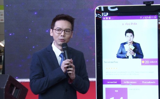 “โมโน แอสโทร” เปิดตัว “Neptune ดูดวงออนไลน์”