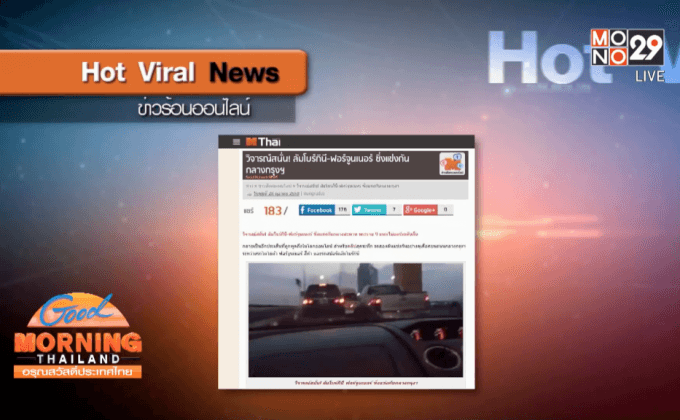 วิจารณ์สนั่น ลัมโบร์กินี-ฟอร์จูนเนอร์ซิ่งบนทางด่วน