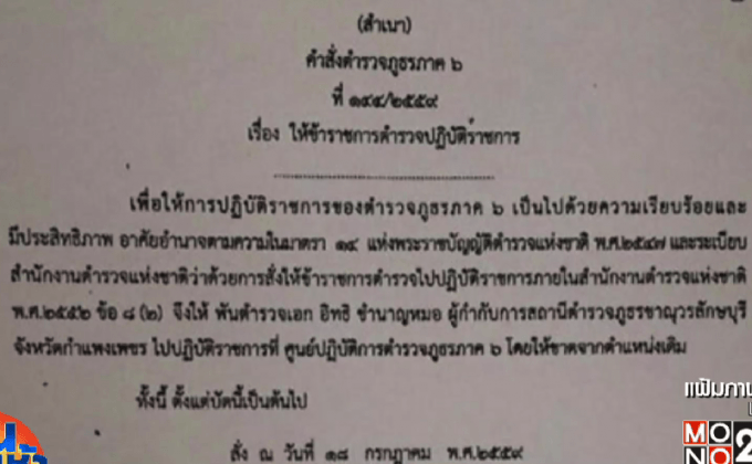 เด้งผู้กำกับ ขาณุวรลักษบุรี ปมเด็กฉีกรายชื่อประชามติ