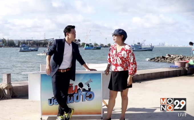 เจ๊ดาวแหลมฉบัง จ.ชลบุรี