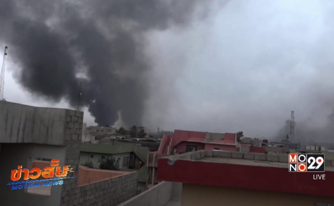 กองทัพอิรักถล่มเมืองโมซุลเพื่อขับกลุ่ม IS