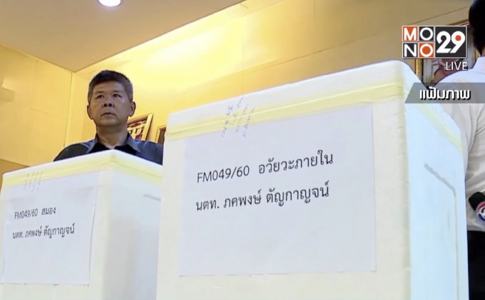 คณะกรรมการฯ ส่งผลสอบ “น้องเมย ” ถึงมือ ผบ.ทสส. แล้ว