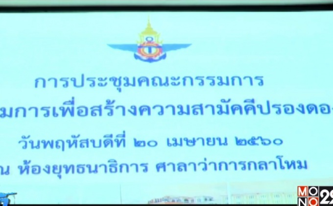 “พล.อ.ประวิตร” พอใจกระบวนการปรองดอง