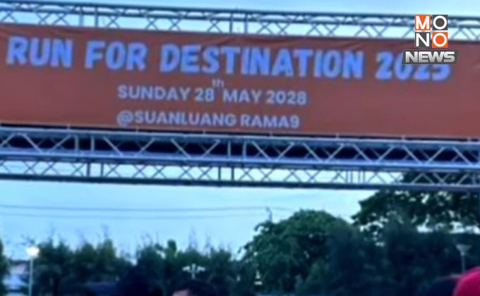 ทราบผลศุกร์นี้! ตร.เตรียมประมวลเหตุการณ์ส่ง บช.น. ผู้จัดเทงานวิ่ง อาจผิดทั้งแพ่ง-อาญา