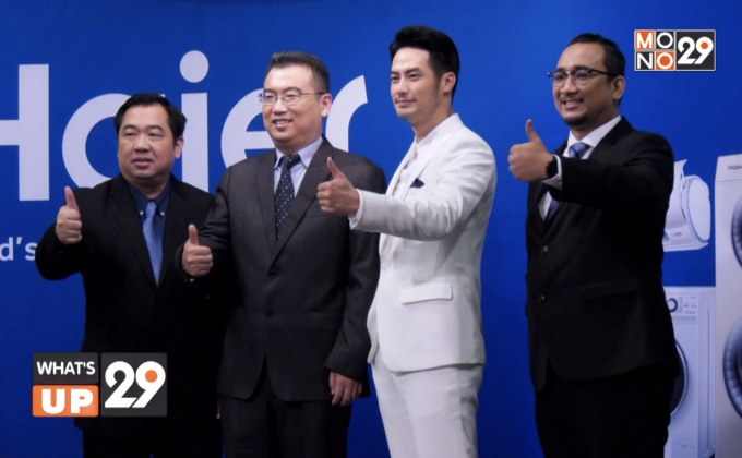 ไฮเออร์ แถลงผลประกอบ พร้อมเปิดตัว เครื่องปรับอากาศ “Puri Cool Series”