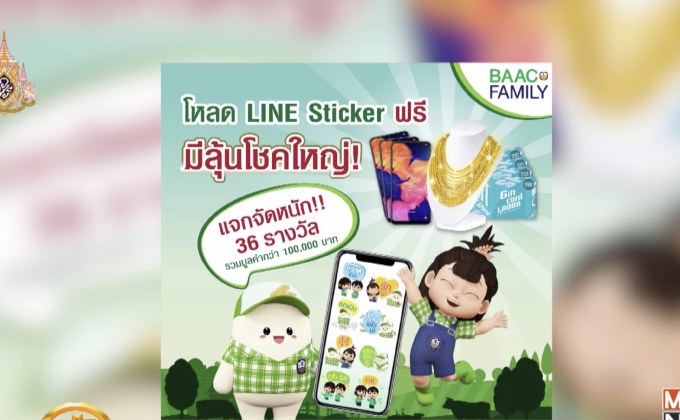 Line Sticker ชุด “ครอบครัว ธ.ก.ส.”