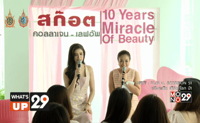 Scotch Collagen Leffup จัดเอ็กซ์คลูซีฟปาร์ตี้ เปิดเคล็ดลับความงาม