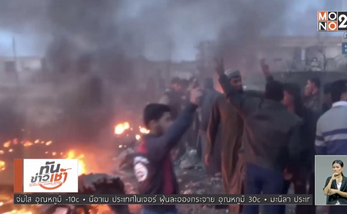 กบฏซีเรียยิงเครื่องบินรัสเซียตก-สังหารนักบิน