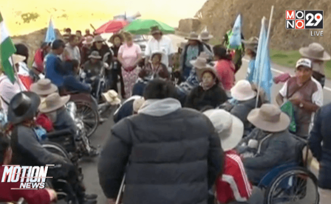 ผู้พิการโบลิเวียประท้วงขอขึ้นเบี้ยเลี้ยง