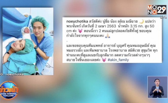 “เนย โชติกา” คลอดลูกคนที่ 2 “น้องลลิณ” ประกาศชัดขอปิดอู่