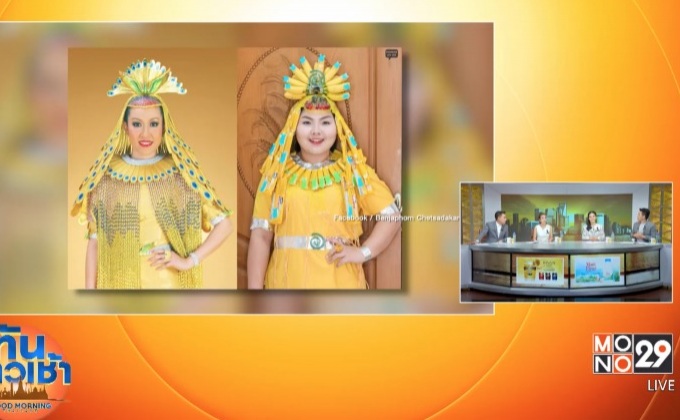 คอสเพลย์เฮฮา “น้องทราย” โชว์ชุดนกยูง