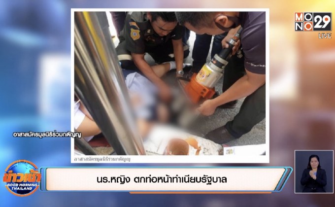 นร.หญิง ตกท่อหน้าทำเนียบรัฐบาล