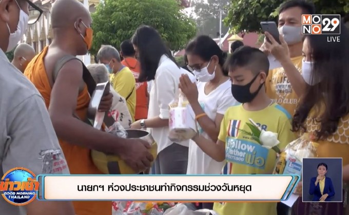 นายกฯ ห่วงประชาชนทำกิจกรรมช่วงวันหยุด