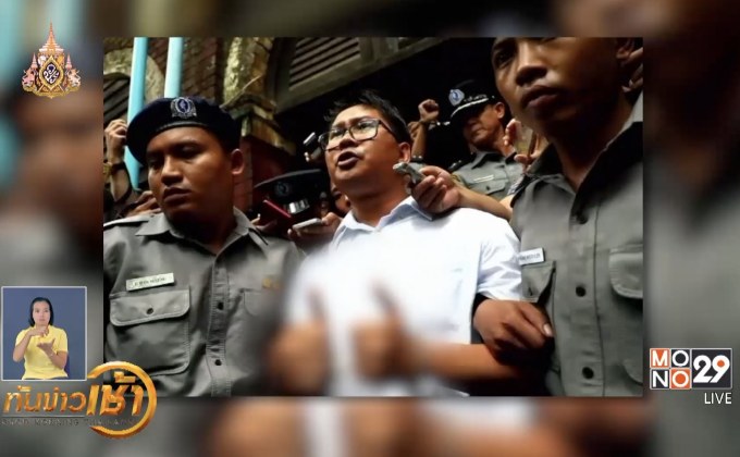 ศาลเมียนมาปฏิเสธคำร้อง 2 นักข่าวรอยเตอร์ส