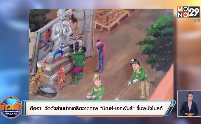 ฮือฮา! วัดดังย่านปากเกร็ดวาดภาพ”บิณฑ์-เอกพันธ์”ขึ้นผนังโบสถ์