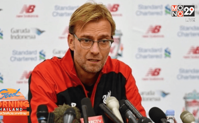 “คล็อปป์” พร้อมประเดิมนำหงส์ลุยพรีเมียร์ลีก