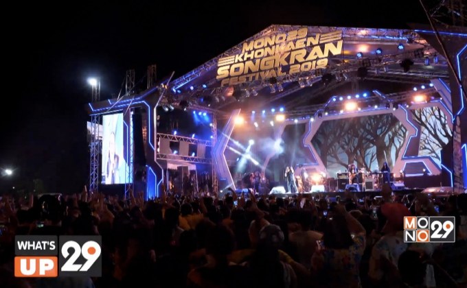 มิตซูบิชิ สงกรานต์ขอนแก่น