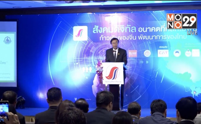 เดินหน้าเปลี่ยนผ่านประเทศสู่สังคมดิจิทัล