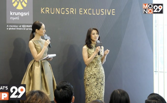 กรุงศรี เอ็กซ์คลูซีฟ เปิดตัวพื้นที่เอกสิทธิ์แห่งความสุขแห่งใหม่ใจกลางกรุงเทพมหานคร