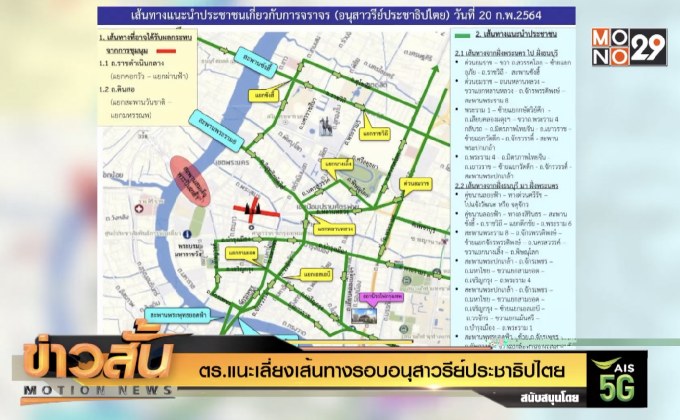 ตร.แนะเลี่ยงเส้นทางรอบอนุสาวรีย์ประชาธิปไตย