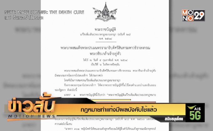 กฎหมายทำแท้งมีผลบังคับใช้แล้ว